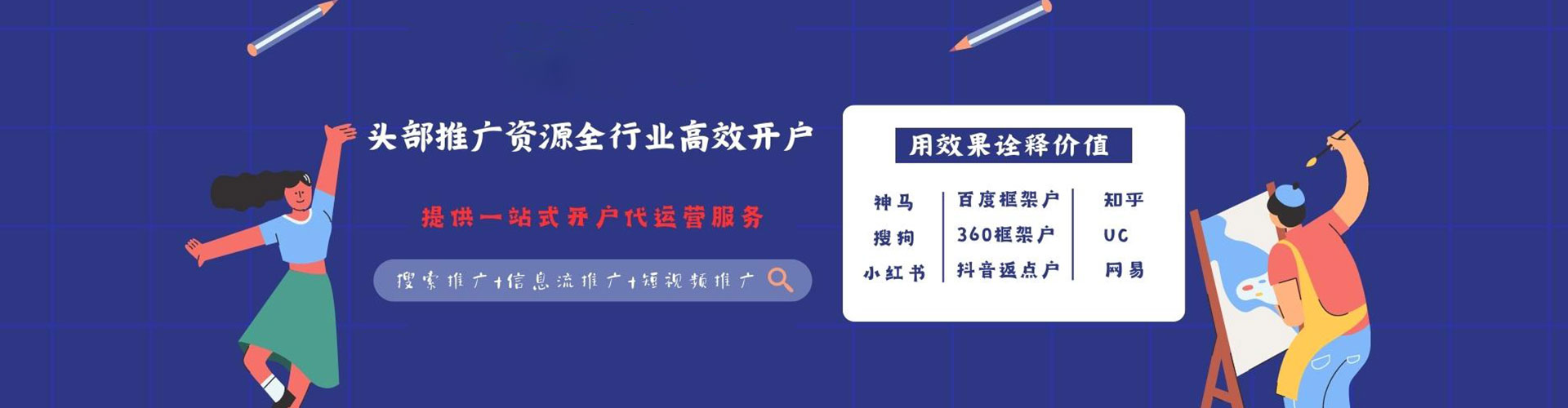 道孚竞价推广